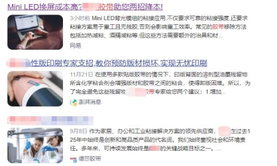 媒體案例【工業膠帶】